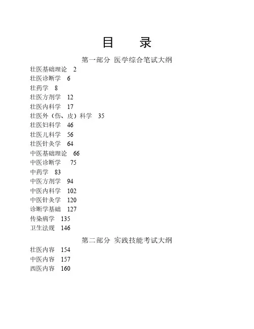 2013年中医(壮医)执业医师资格考试大纲(具有规定学历类)