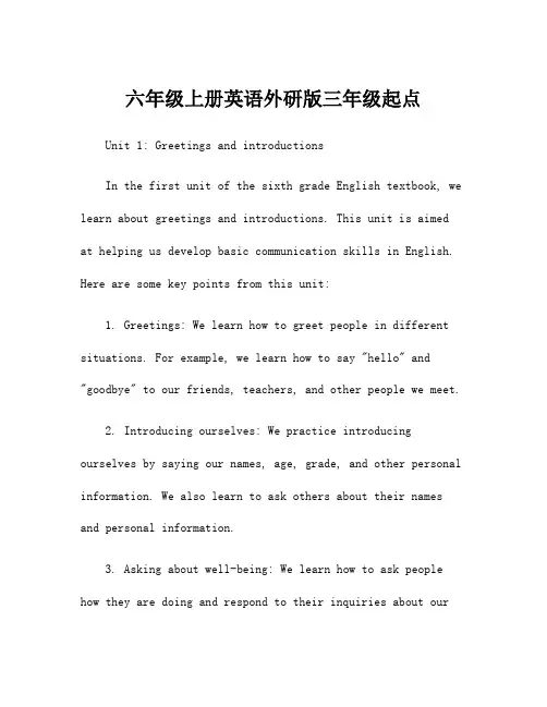 六年级上册英语外研版三年级起点