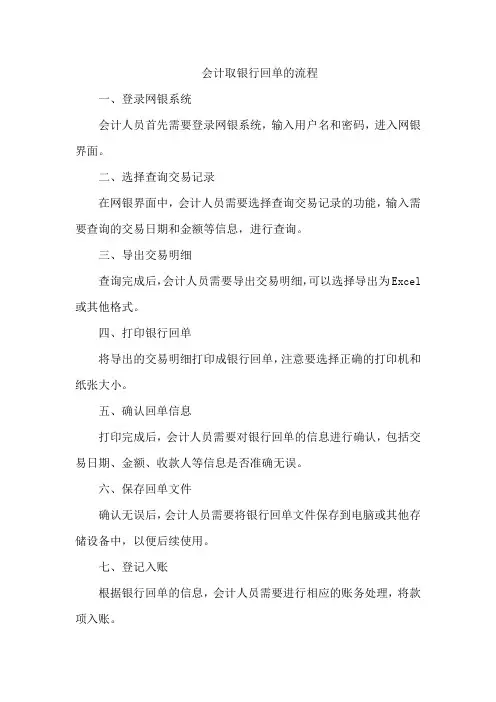 会计取银行回单的流程