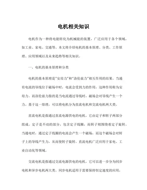 电机相关知识
