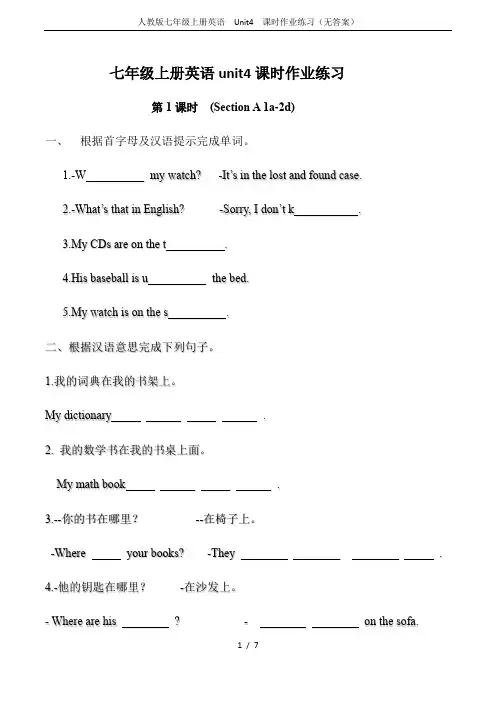 人教版七年级上册英语  Unit4  课时作业练习(无答案)
