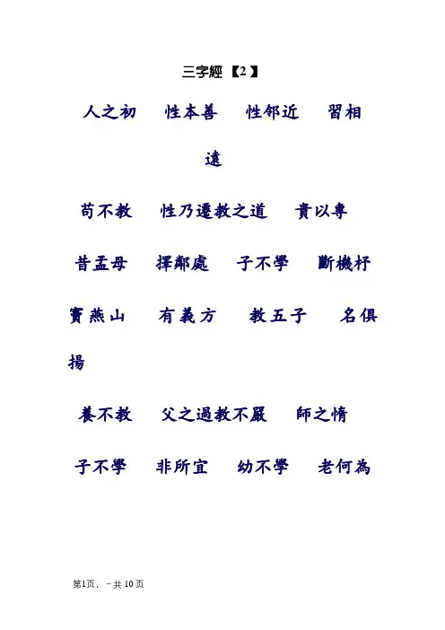 三字经(繁体字版)