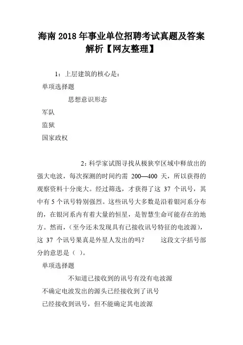 海南2018年事业单位招聘考试真题及答案解析【网友整理】