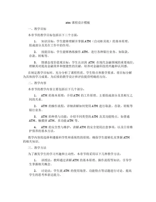 atm课程设计模板