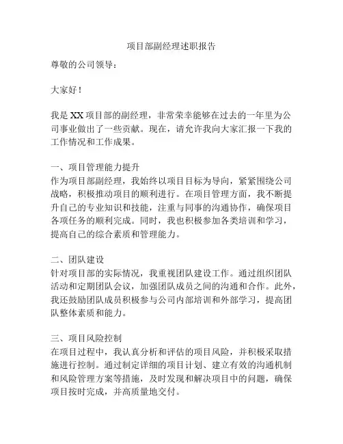 项目部副经理述职报告