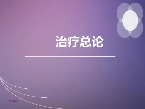 针灸治疗原则PPT课件