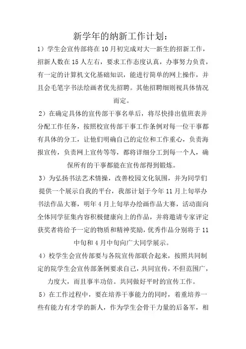 学生会宣传部纳新策划书