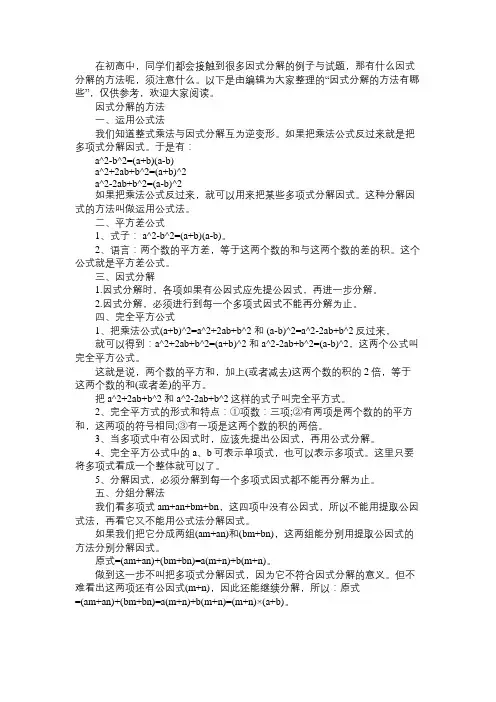 因式分解的方法有哪些