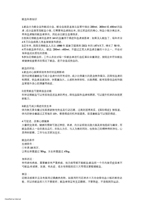 献血科普知识