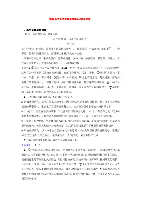 【专项300练】德州市高考语文诗歌鉴赏试题(附答案)