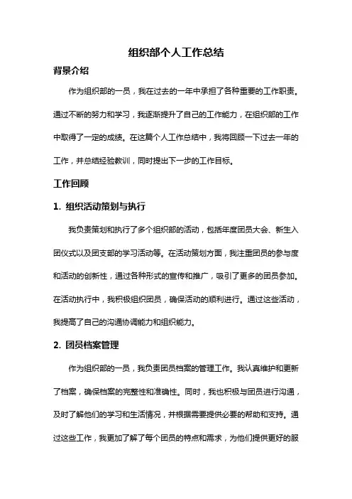 组织部个人工作总结