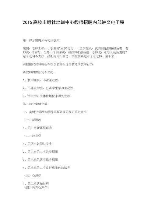2016高校出版社培训中心教师招聘内部讲义电子稿