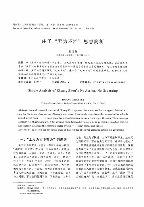 庄子“无为不治”思想简析