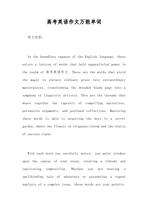 高考英语作文万能单词