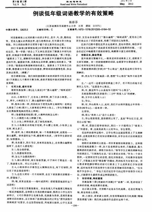 例谈低年级词语教学的有效策略