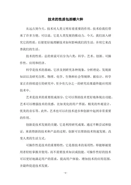 技术的性质包括哪六种