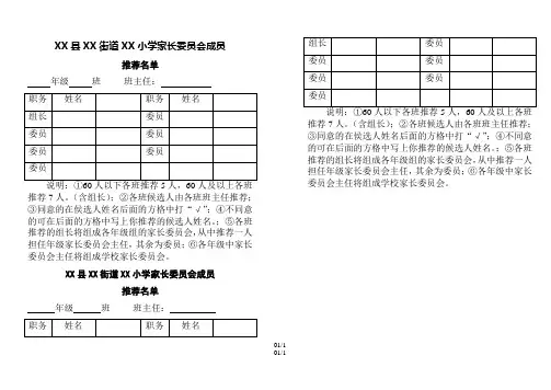 小学家长委员会成员