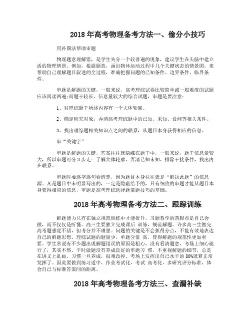 2018年高考物理该如何备考