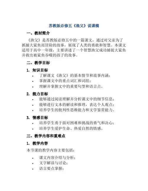 苏教版必修五《渔父》说课稿