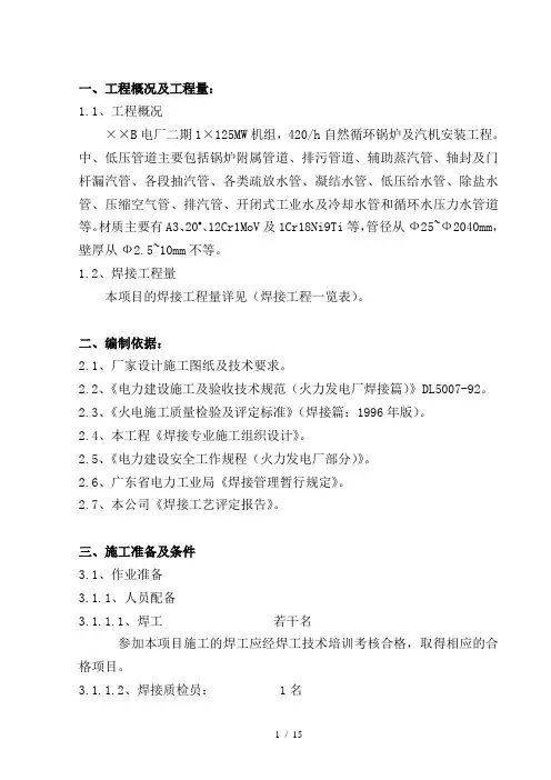 中低压管焊接作业指导书
