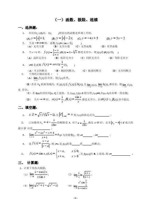 高等数学(大二、三)题库