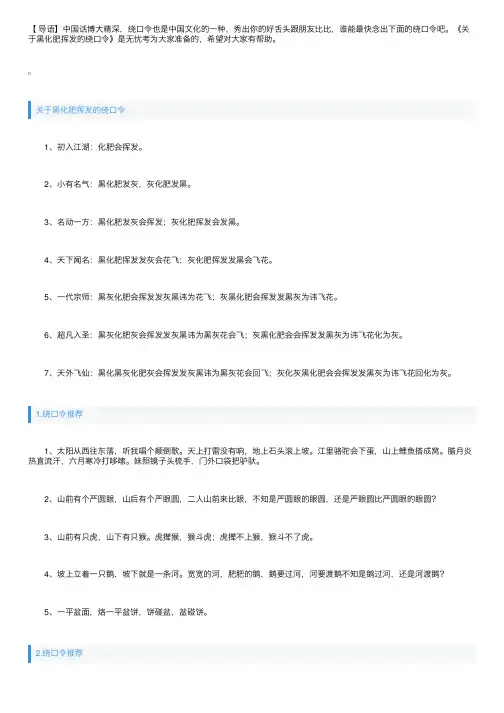 关于黑化肥挥发的绕口令