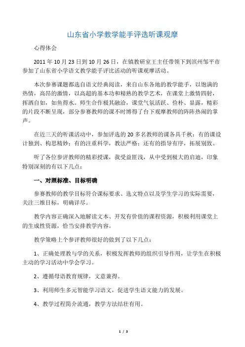 山东省教学能手观摩活动听课学习心得体会