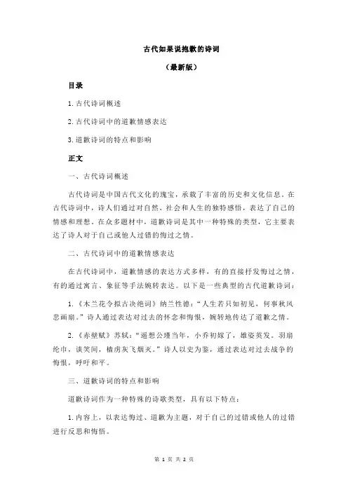 古代如果说抱歉的诗词