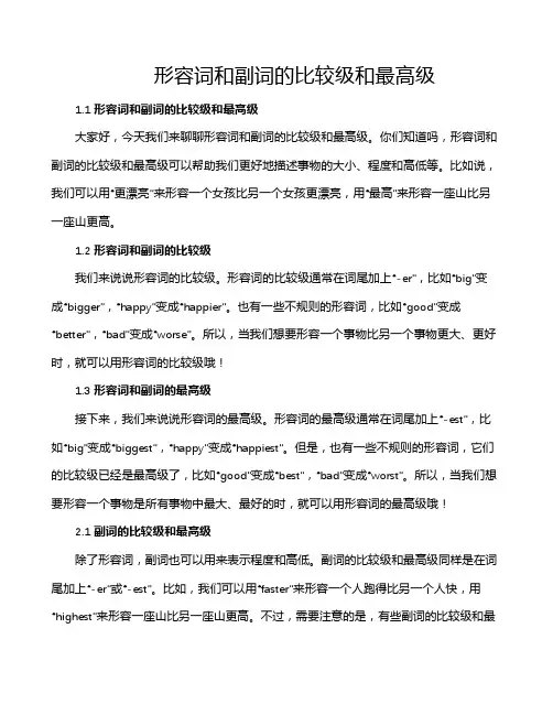 形容词和副词的比较级和最高级