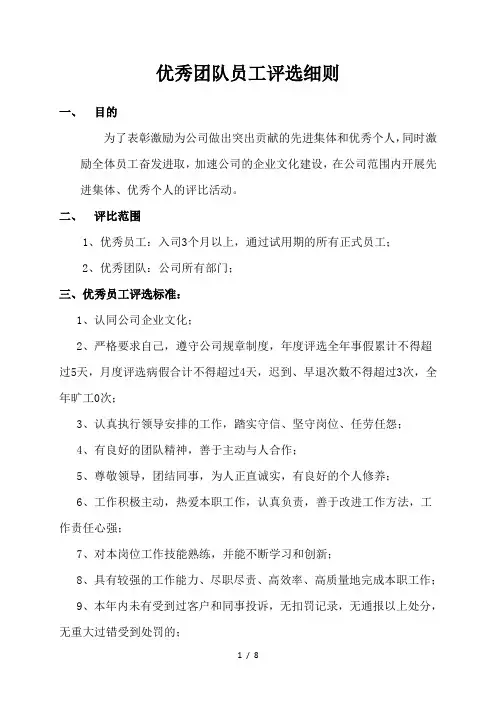 公司优秀团队员工评选细则