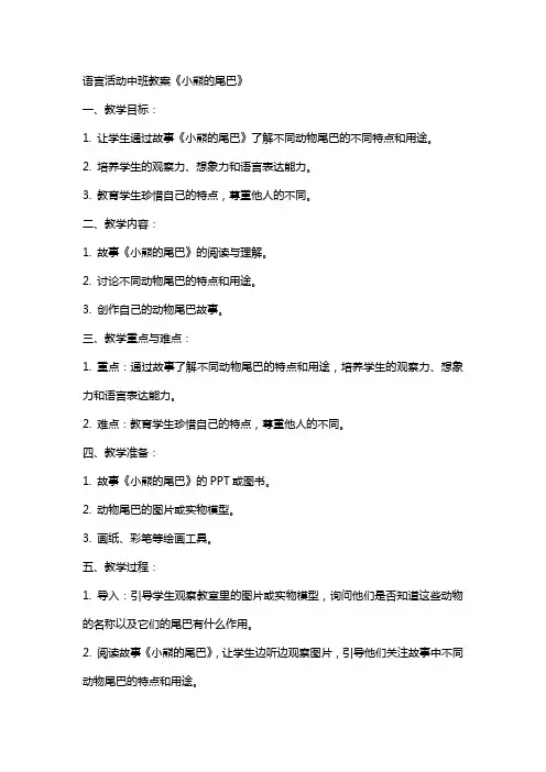 语言活动中班教案《小熊的尾巴》
