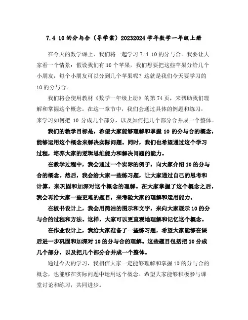 7.410的分与合(导学案)2023-2024学年数学一年级上册