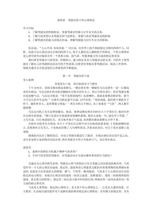 第04章 驾驶员的个性心理特征