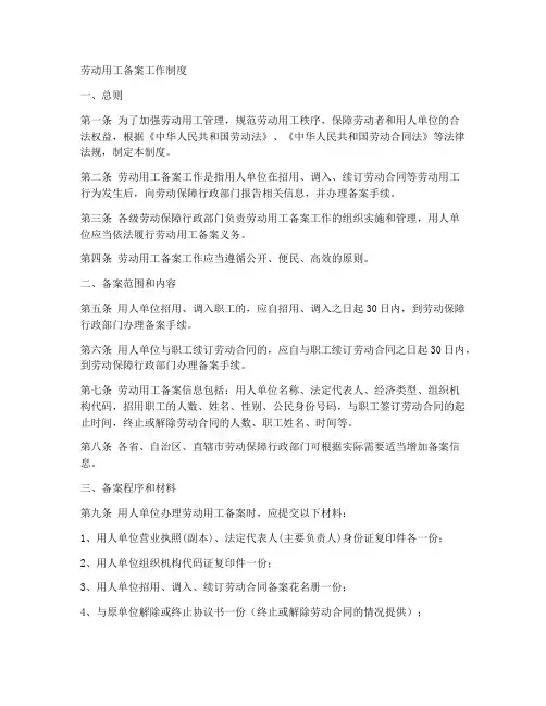劳动用工备案工作制度