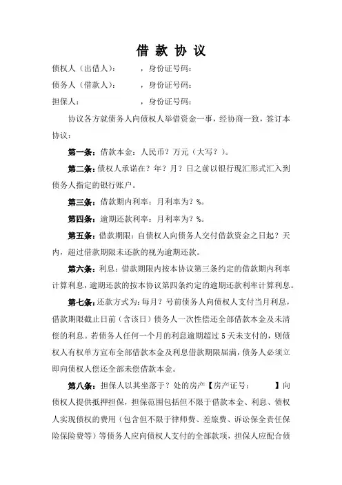 借款协议-律师起草范本