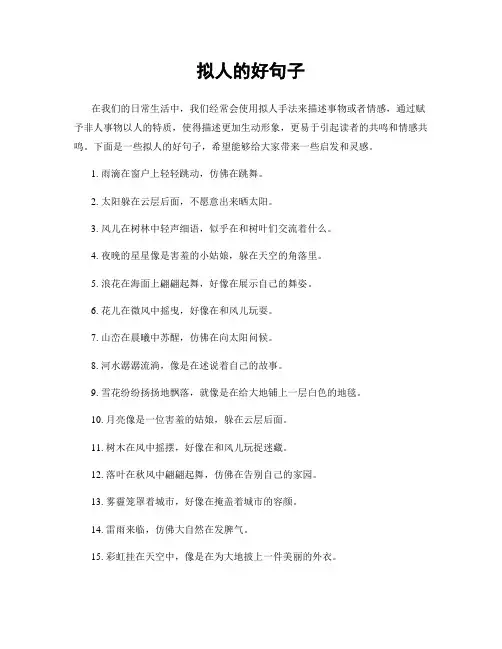 拟人的好句子