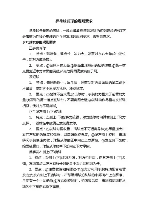 乒乓球发球的规则要求