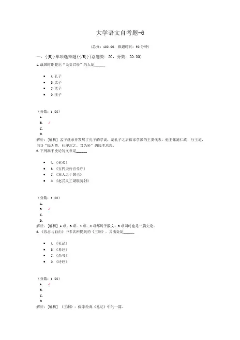 大学语文自考题-6