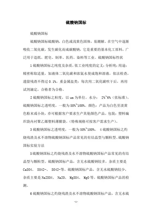 硫酸钠国标