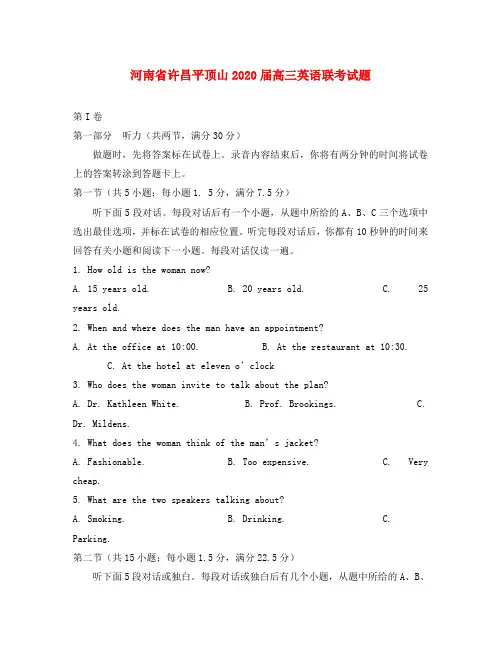河南省许昌平顶山2020届高三英语联考试题
