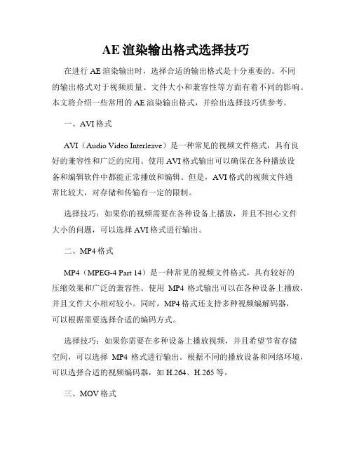 AE渲染输出格式选择技巧