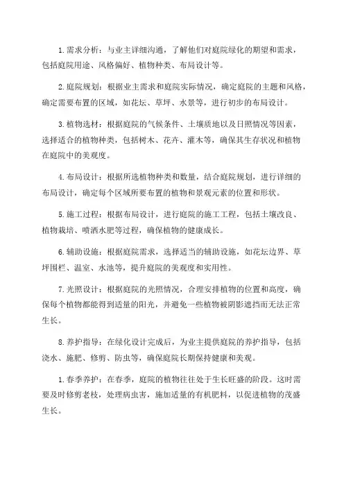 别墅庭院绿化设计流程及年度养护方案