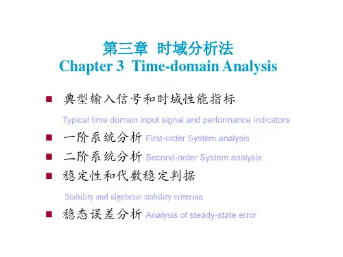 机电控制工程基础第三章时域分析法1
