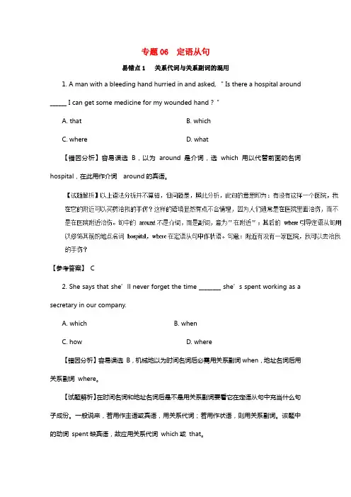 备战2021年高考英语纠错笔记系列专题06定语从句（含解析）
