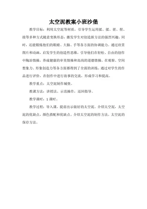 太空泥教案小班沙堡