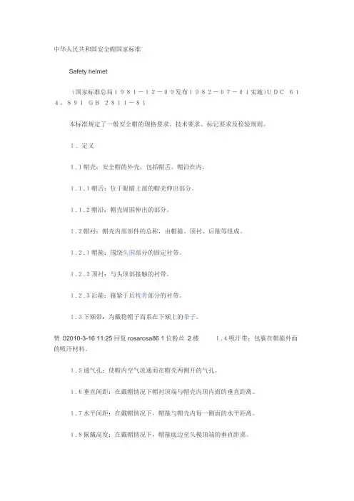 安全帽实验标准(全)