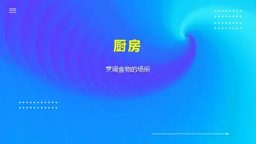 厨房    