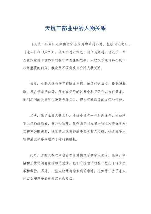 天坑三部曲中的人物关系