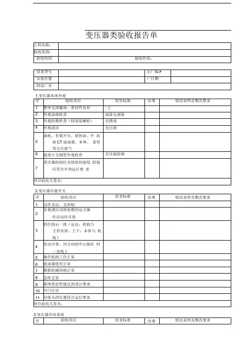 变压器验收报告单