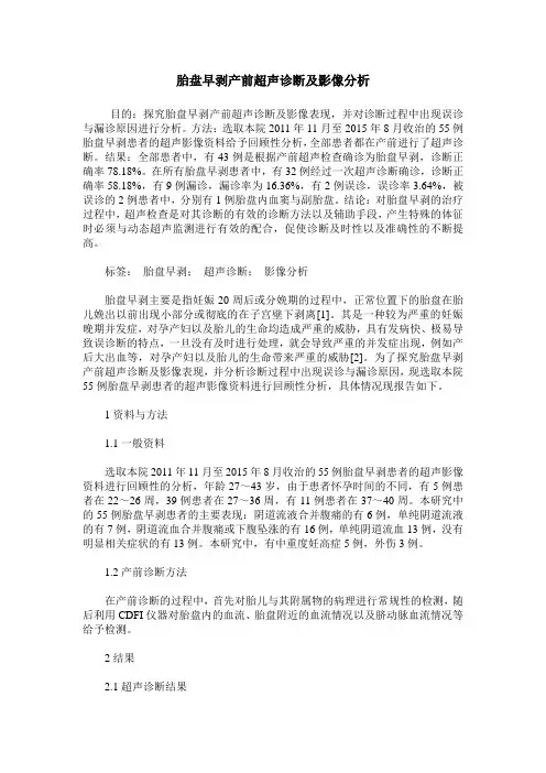 胎盘早剥产前超声诊断及影像分析